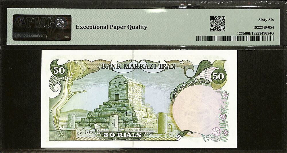 Iran - 50 Rials ND (ca. 1980) - Pick # 123b - PMG 66 EPQ