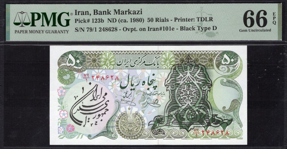 Iran - 50 Rials ND (ca. 1980) - Pick # 123b - PMG 66 EPQ