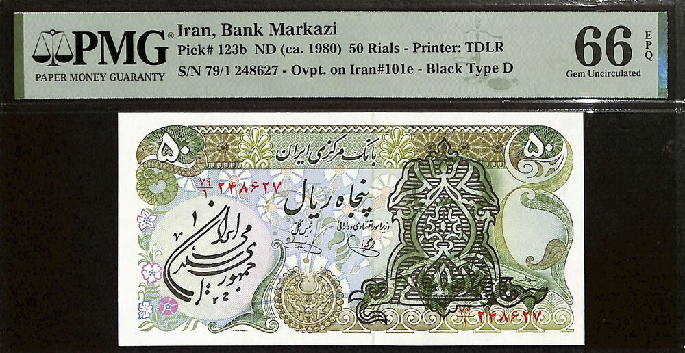 Iran - 50 Rials ND (ca. 1980) - Pick # 123b - PMG 66 EPQ