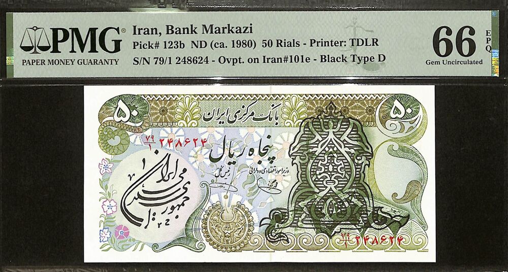 Iran - 50 Rials ND (ca. 1980) - Pick # 123b - PMG 66 EPQ