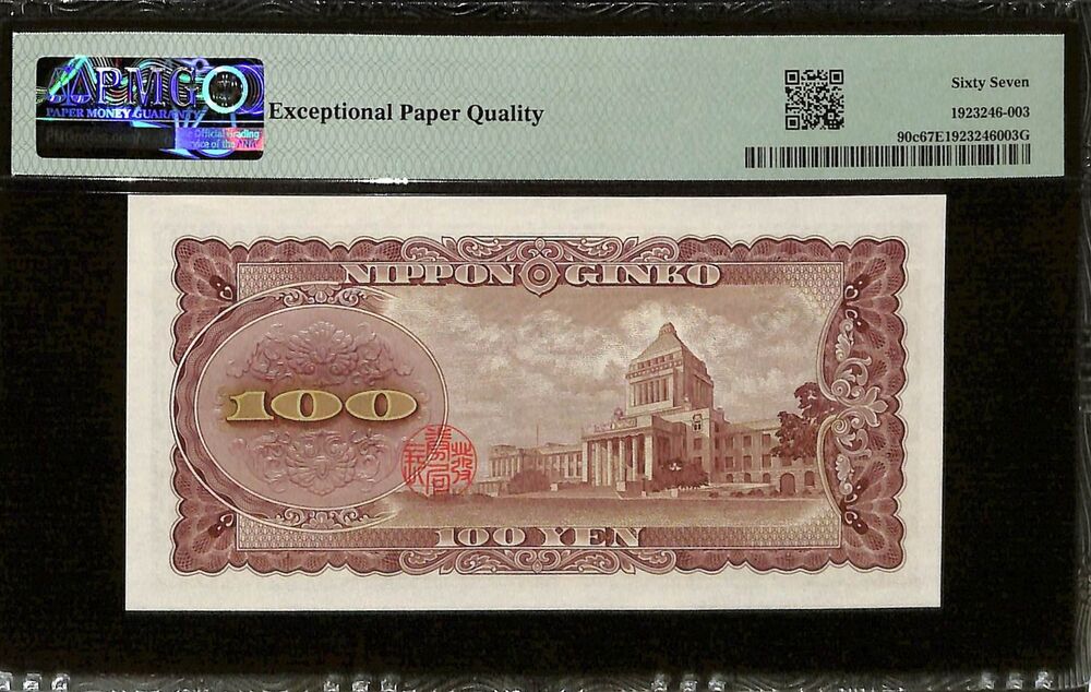 Japan - 100 Yen ND (1953) - Pick # 90c - PMG 67 EPQ