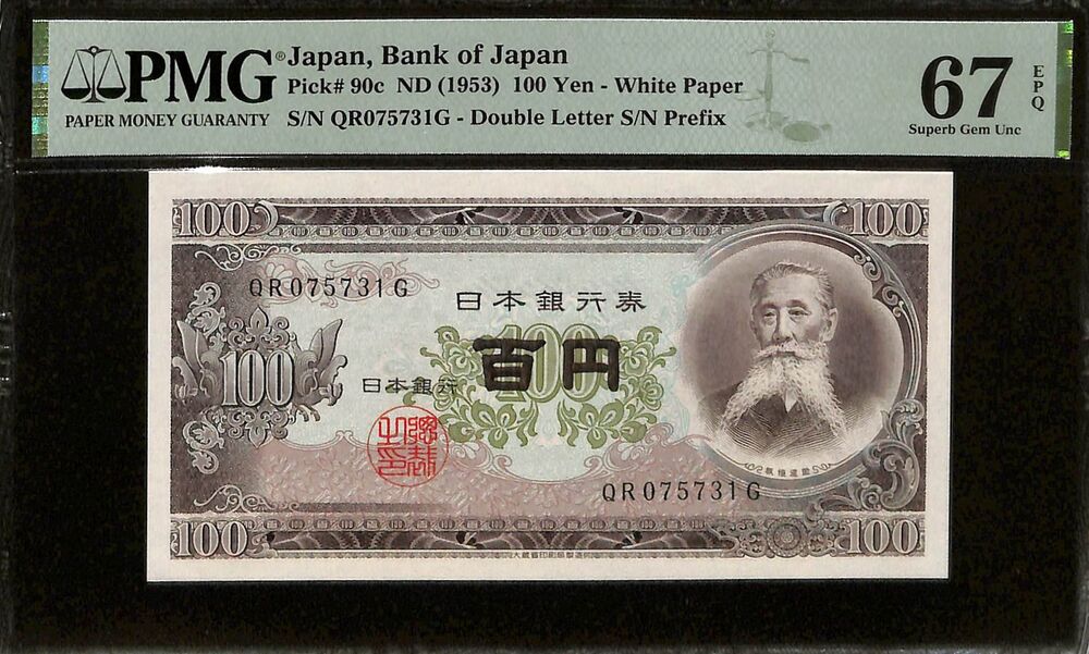 Japan - 100 Yen ND (1953) - Pick # 90c - PMG 67 EPQ