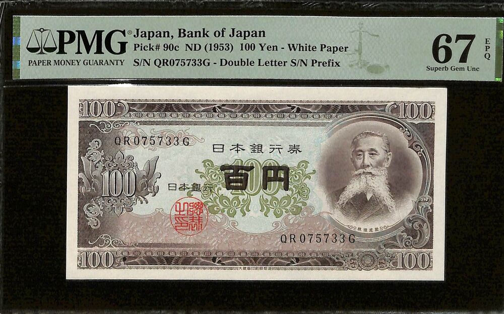 Japan - 100 Yen ND (1953) - Pick # 90c - PMG 67 EPQ