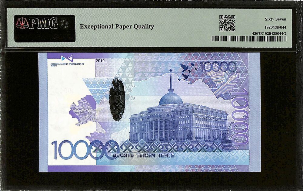 Kazakhstan - 10.000 Tenge 2012 - Pick # 43 - PMG 67 EPQ