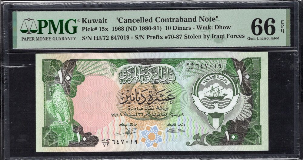 Kuwait - 10 Dinars 1968 (ND 1980-91) - Pick # 15x - PMG 66 EPQ