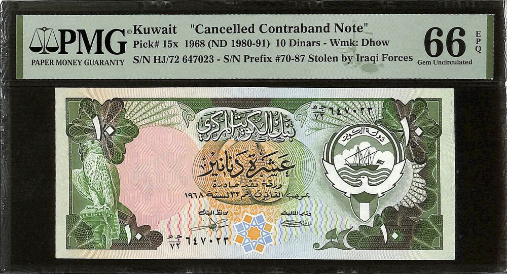 Kuwait - 10 Dinars 1968 - Pick # 15x - PMG 66 EPQ