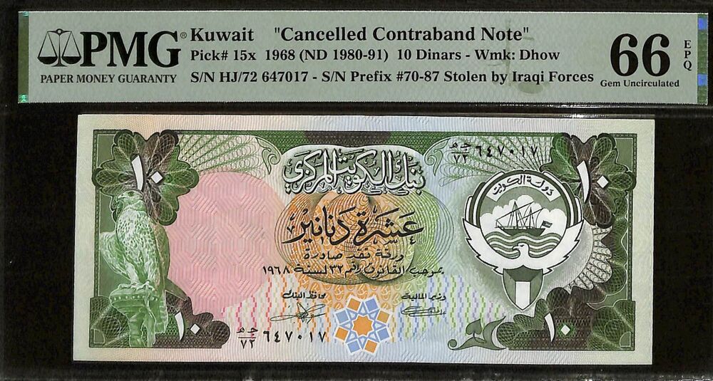Kuwait - 10 Dinars 1968 (ND 1980-91) - Pick # 15x - PMG 66 EPQ