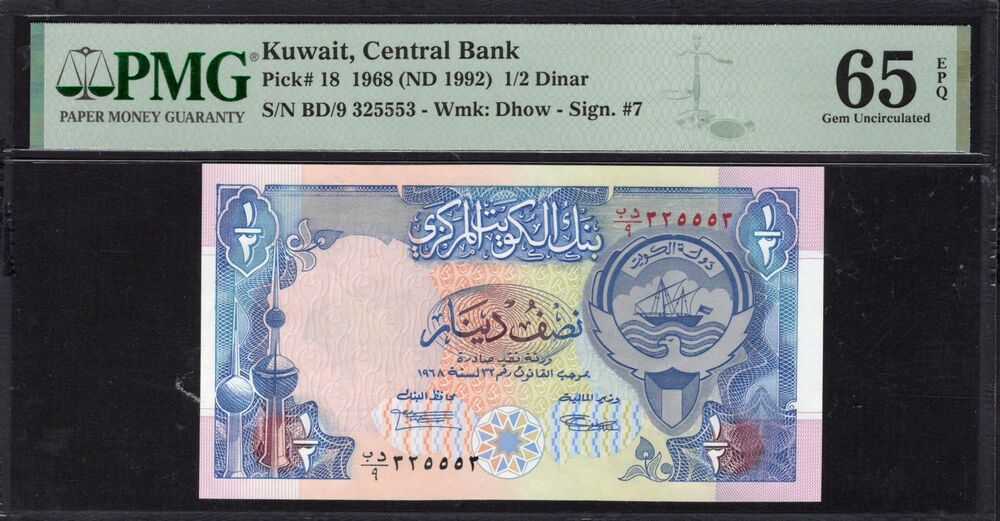 Kuwait - 1/2 Dinar 1968 (ND 1992) - Pick # 18 - PMG 65 EPQ