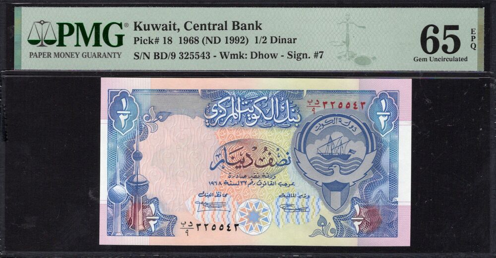 Kuwait - 1/2 dinar 1968 ND (1992) - Pick # 18 - PMG 65 EPQ