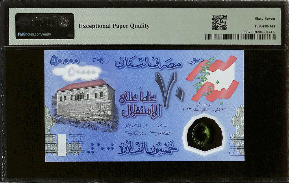 Lebanon - 50.000 Livres 2013 - Pick # 96 - COMMEMORATIVE - PMG 67 EPQ