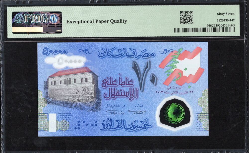 Lebanon - 50.000 Livres 2013 - Pick # 96 - COMMEMORATIVE - PMG 67 EPQ