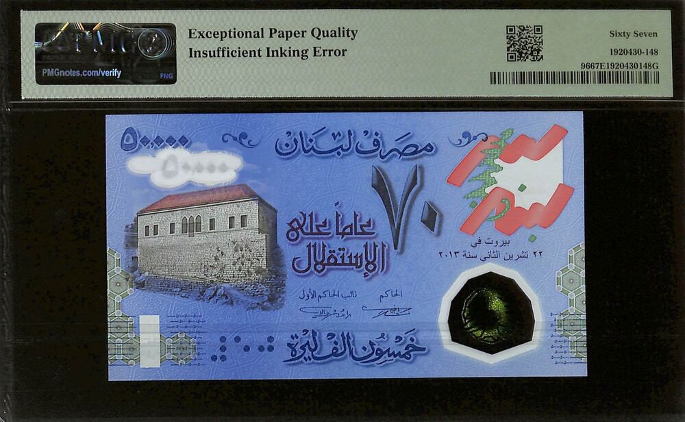 Lebanon - 50.000 Livres 2013 - Pick # 96 - COMMEMORATIVE - PMG 67 EPQ