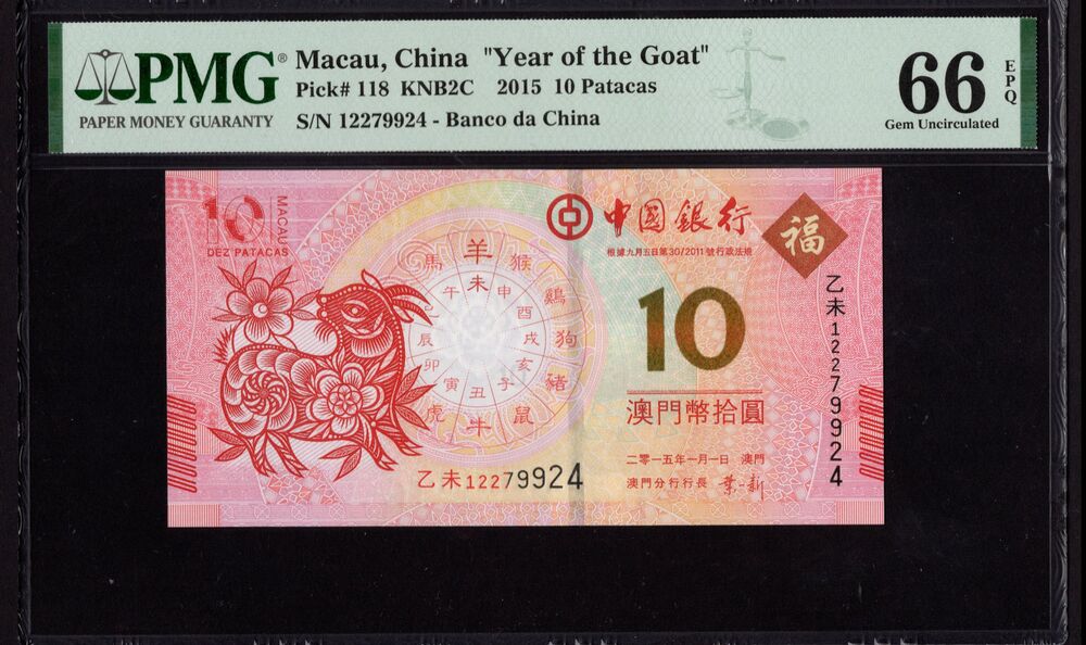 Macau - 10 Patacas 2015 - Pick # 118 - COMMEMORATIVE - PMG 66 EPQ