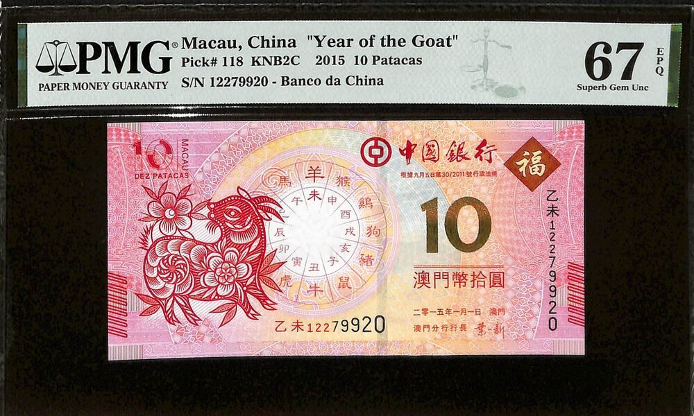 Macau - 10 Patacas 2015 - Pick # 118 - COMMEMORATIVE - PMG 67 EPQ