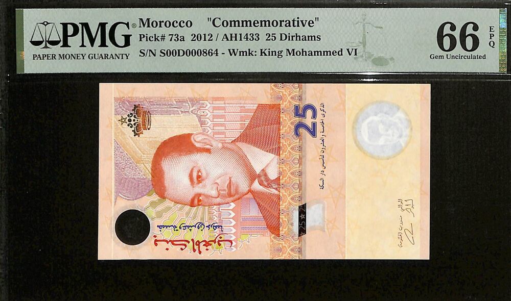 Morocco  - 25 Dirhams 2012 - Pick # 73a - COMMEMORATIVE - PMG 66 EPQ
