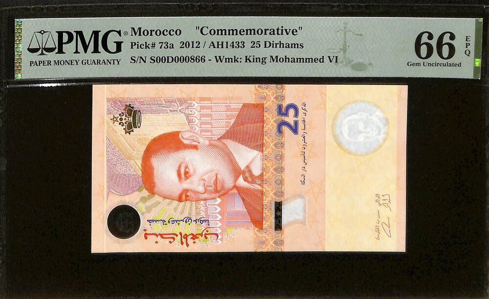 Morocco - 25 Dirhams 2012 - Pick # 73a - COMMEMORATIVE - PMG 66 EPQ