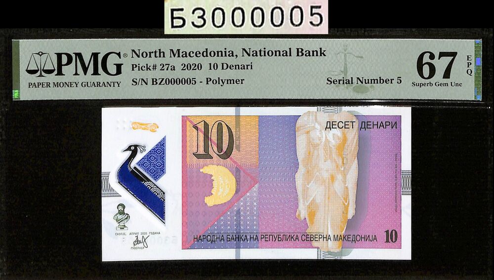 North Macedonia - 10 Denari 2020 - Pick # 27a - SERIAL NO. 5 - PMG 67 EPQ