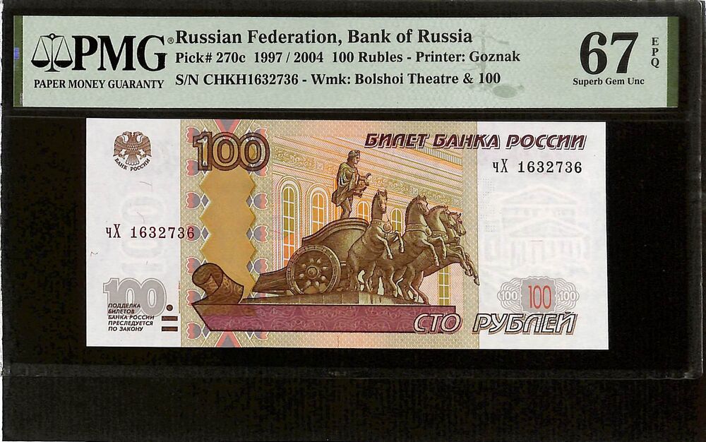 Russia - 100 Rubles 1997 - 2004 - Pick # 270c - PMG 67 EPQ