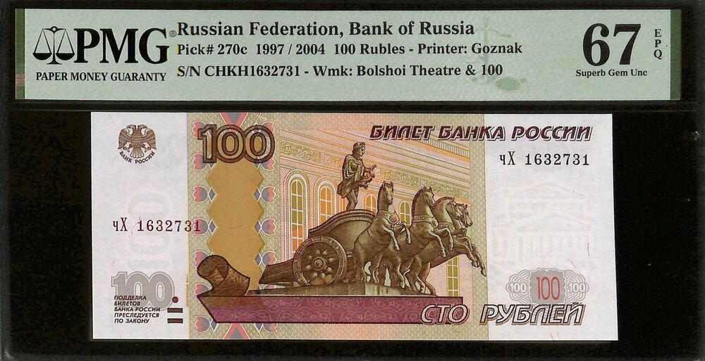 Russia - 100 Rubles 1997 - 2004 - Pick # 270c - PMG 67 EPQ