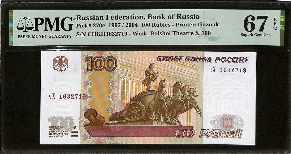 Russia - 100 Rubles 1997-2004 - Pick # 270c - PMG 67 EPQ