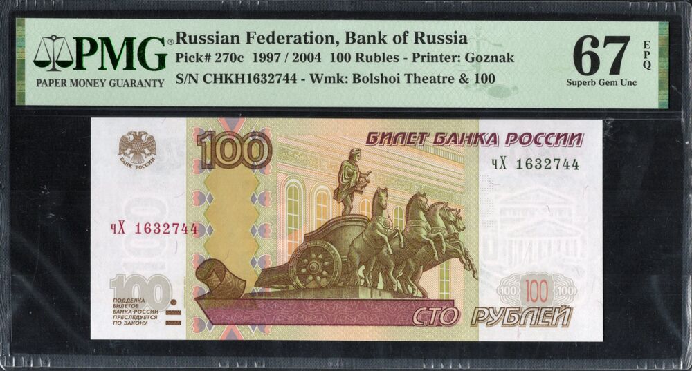 Russia - 100 Rubles 1997 - Pick # 270c - PMG 67 EPQ