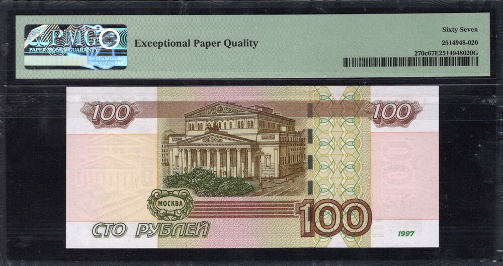 Russia - 100 Rubles 1997 / 2004 - Pick # 270c - PMG 67 EPQ