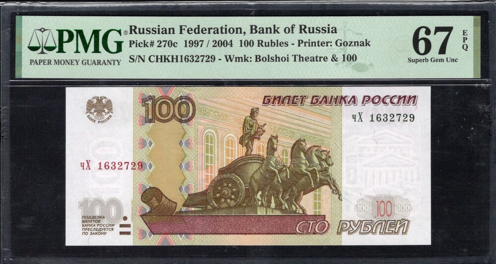 Russia - 100 Rubles 1997 / 2004 - Pick # 270c - PMG 67 EPQ