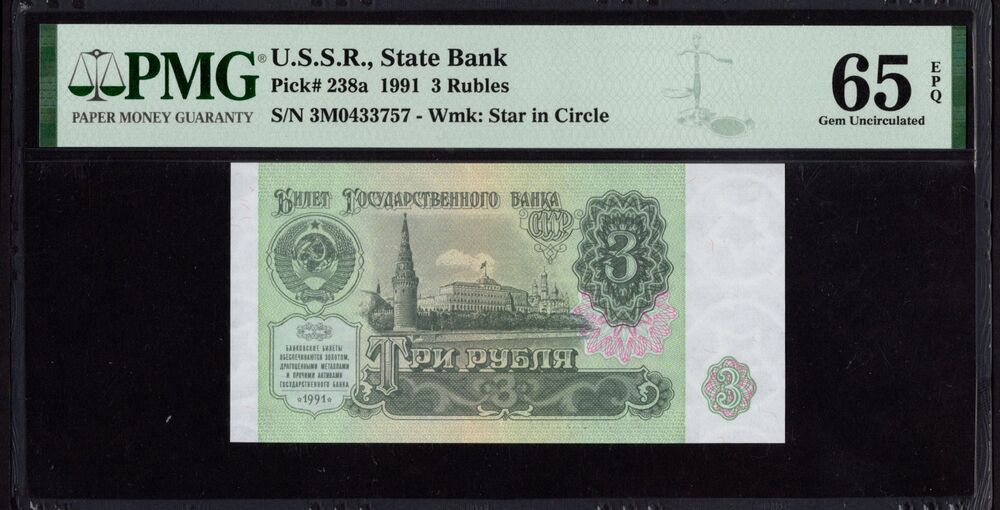 Russia - 3 Rubles 1991 - Pick # 238a - PMG 65 EPQ