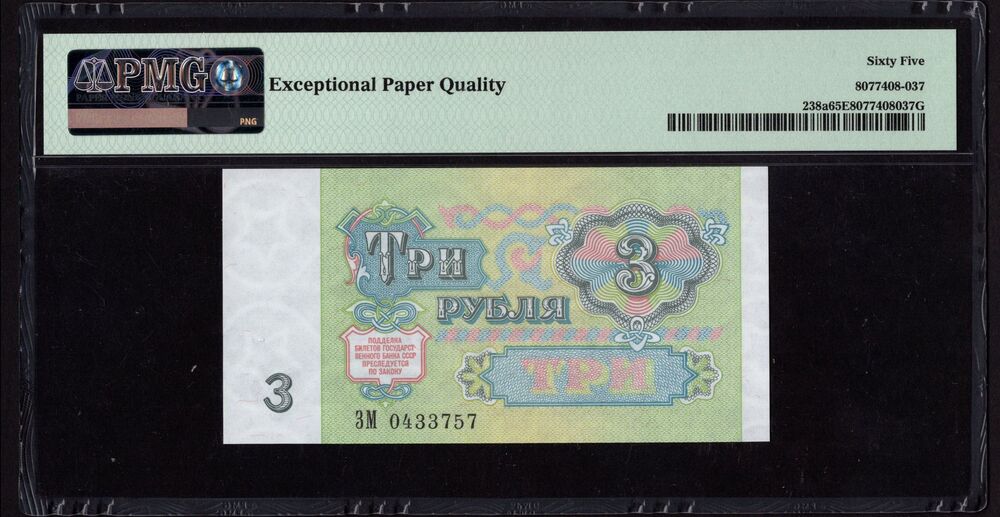 Russia - 3 Rubles 1991 - Pick # 238a - PMG 65 EPQ