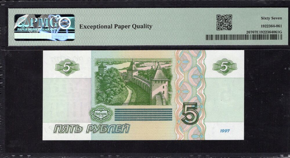 Russia - 5 Rubles 1997 ND (1998) - Pick # 267 - PMG 67 EPQ