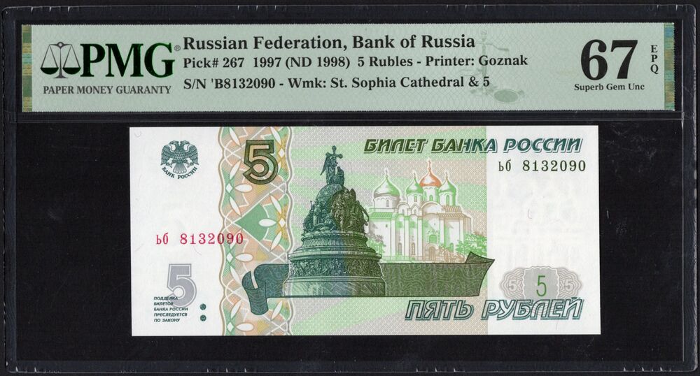 Russia - 5 Rubles 1997 - Pick # 267 - PMG 67 EPQ