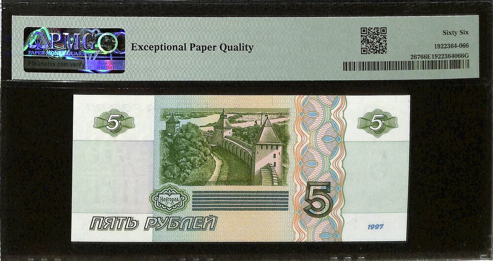 Russia - 5 Rubles 1997 (ND 1998) - Pick # 267 - PMG 66 EPQ