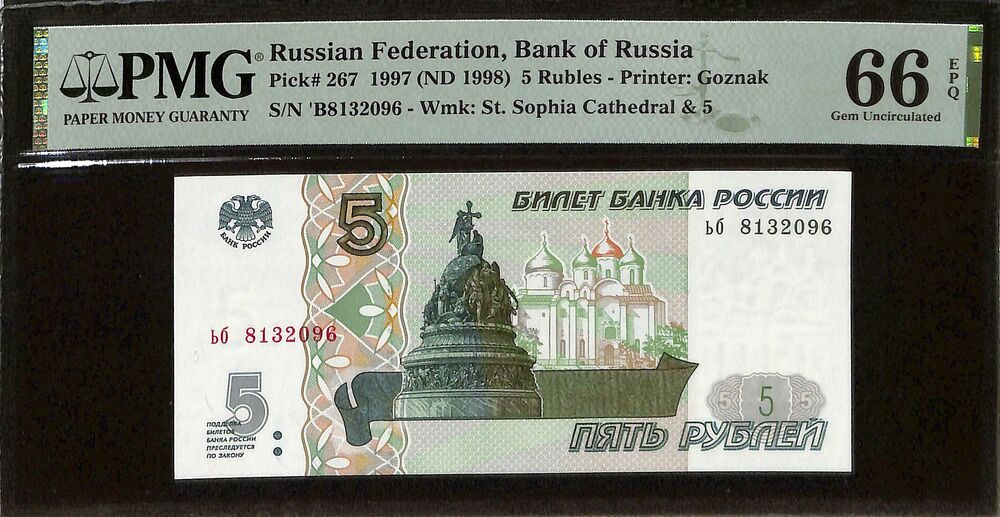 Russia - 5 Rubles 1997 (ND 1998) - Pick # 267 - PMG 66 EPQ