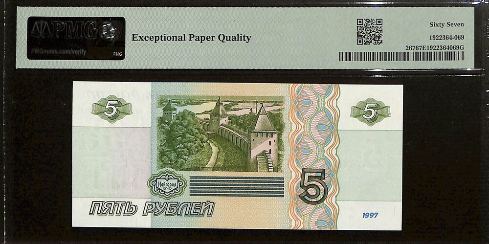 Russia - 5 Rubles 1997 (ND 1998) - Pick # 267 - PMG 67 EPQ