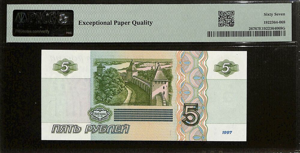 Russia - 5 Rubles 1997 (ND 1998) - Pick # 267 - PMG 67 EPQ