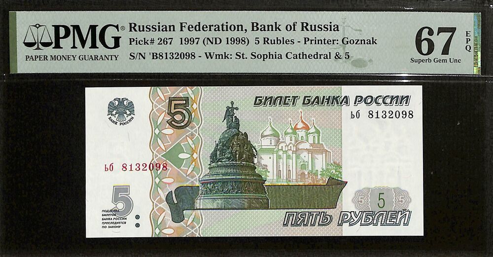 Russia - 5 Rubles 1997 (ND 1998) - Pick # 267 - PMG 67 EPQ