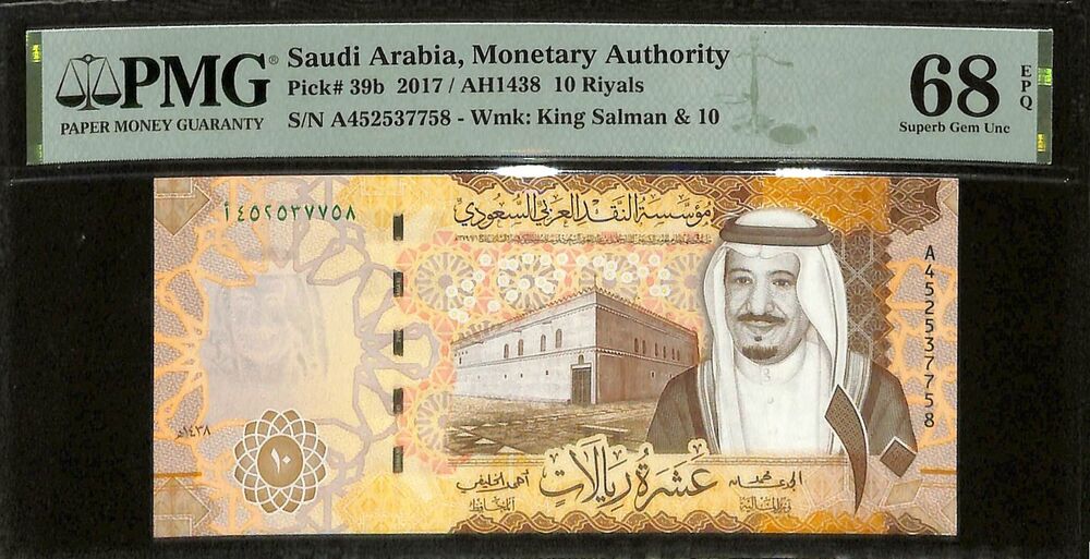 Saudi Arabia - 10 Riyals 2017 - Pick # 39b - PMG 68 EPQ