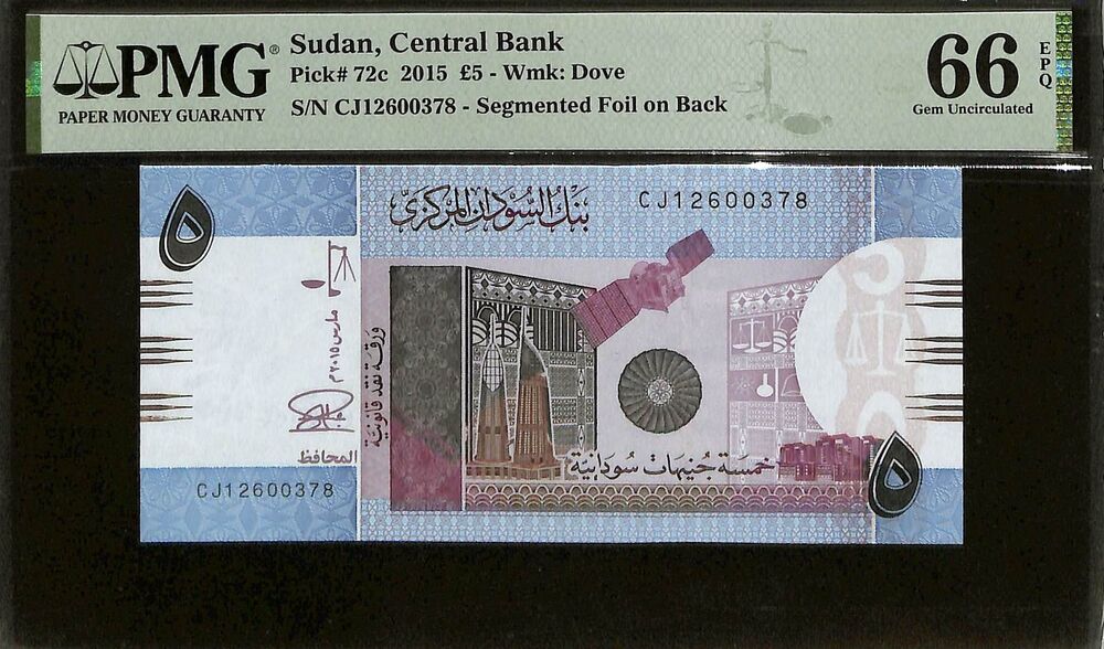 Sudan - 5 Pounds 2015 - Pick # 72c - PMG 66 EPQ