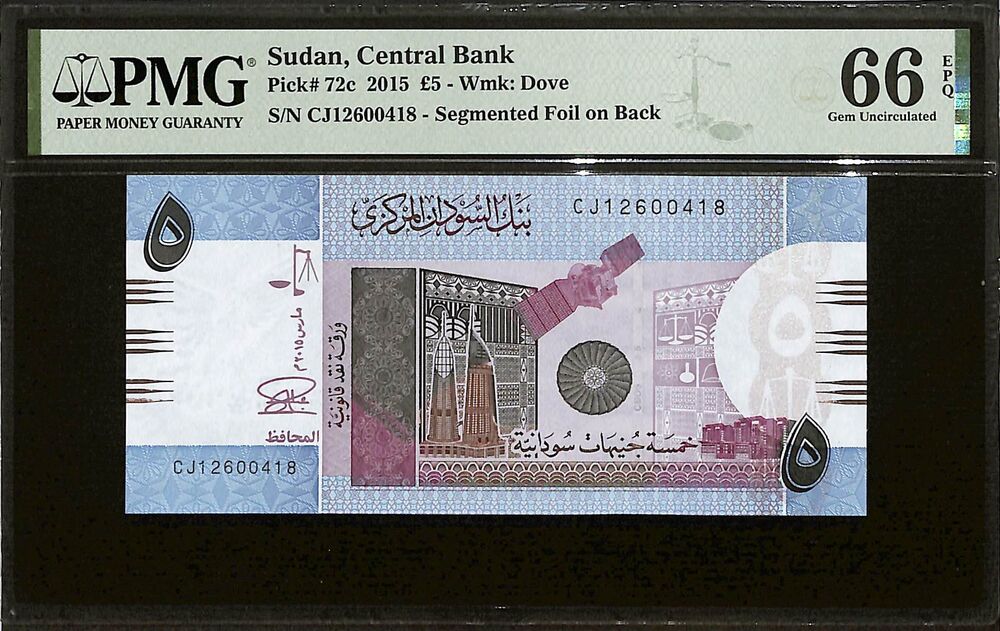 Sudan - 5 Pounds 2015 - Pick # 72c - PMG 66 EPQ