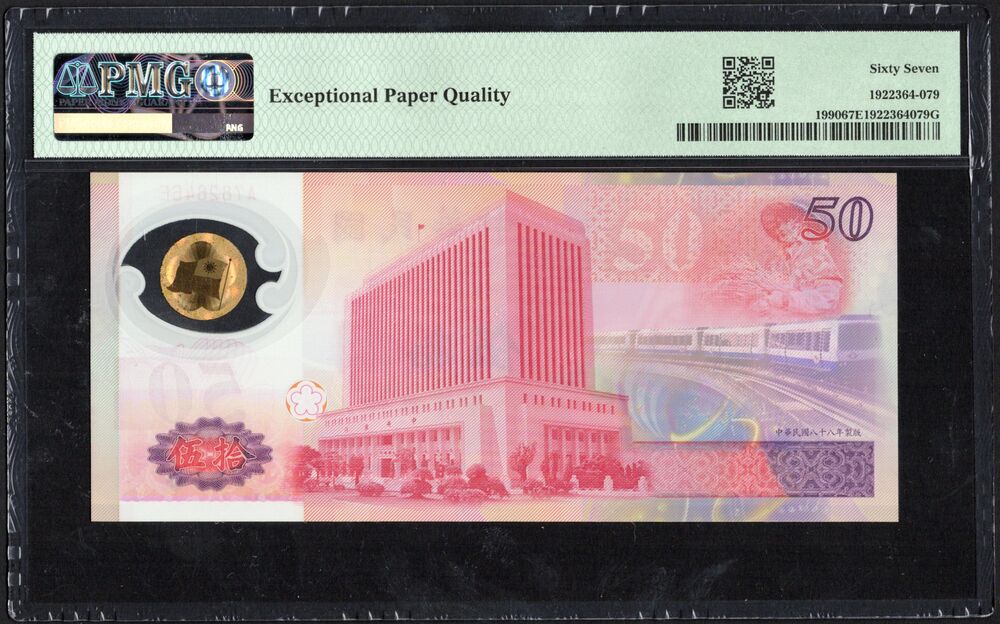 Taiwan - 50 Yuan 1990 - Pick # 1990 - COMMEMORATIVE - PMG 67 EPQ