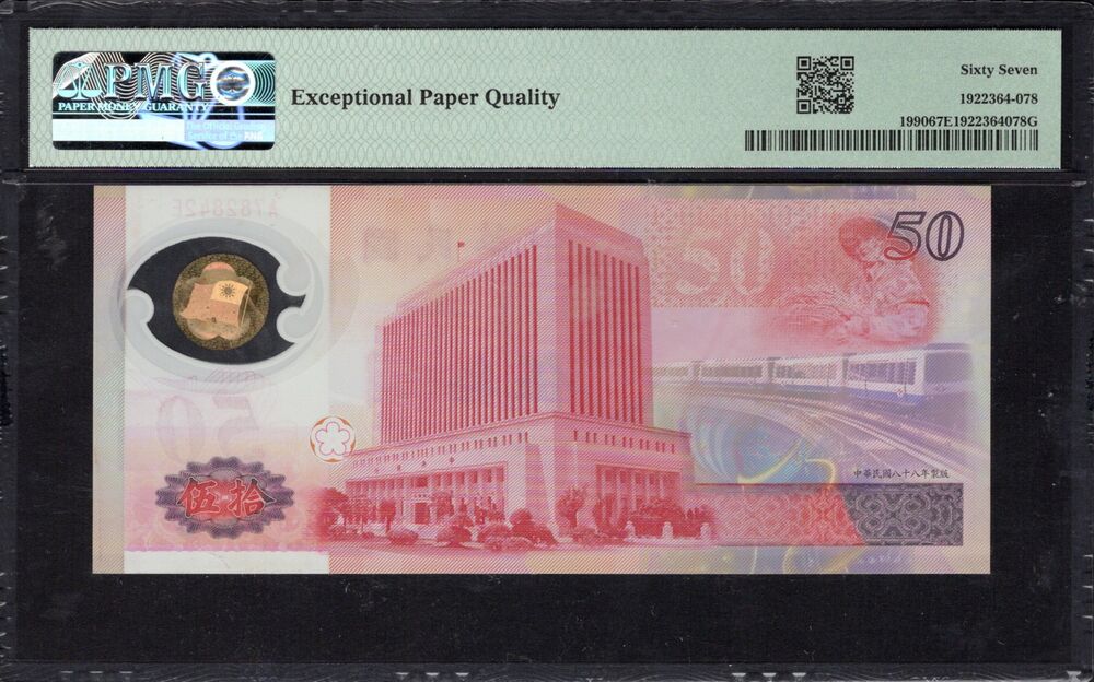 Taiwan - 50 Yuan 1999 - Pick # 1990 - COMMEMORATIVE - PMG 67 EPQ