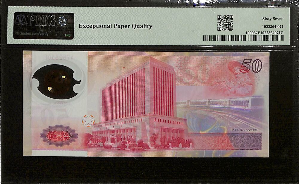 Taiwan - 50 Yuan 1999 - Pick # 1990 - COMMEMORATIVE - PMG 67 EPQ