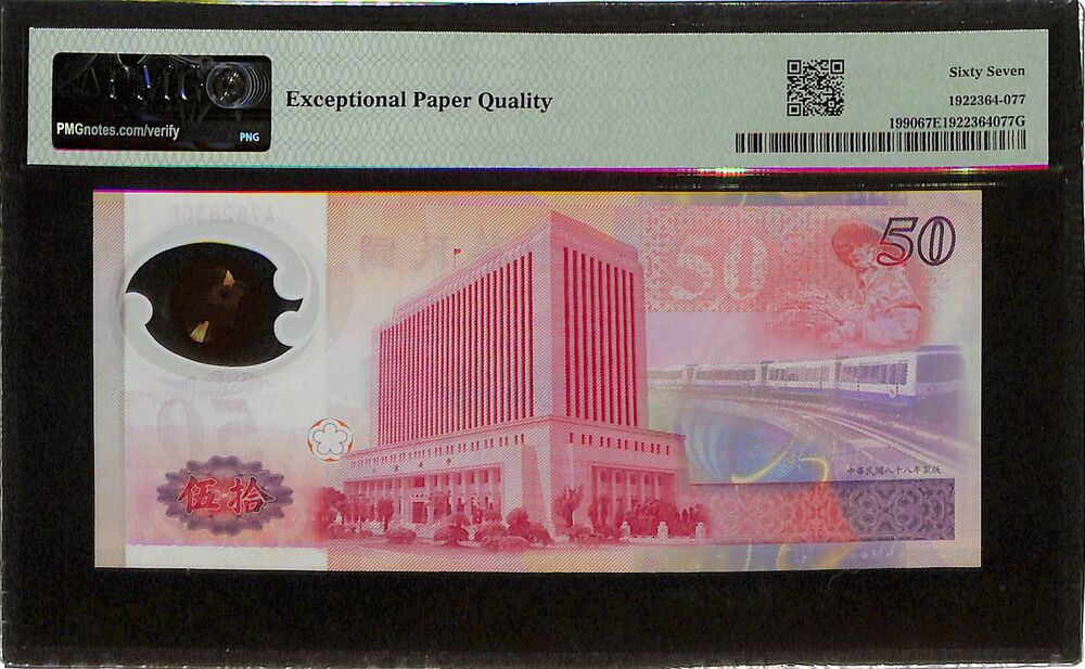 Taiwan - 50 Yuan 1999 - Pick # 1990 - COMMEMORATIVE - PMG 67 EPQ