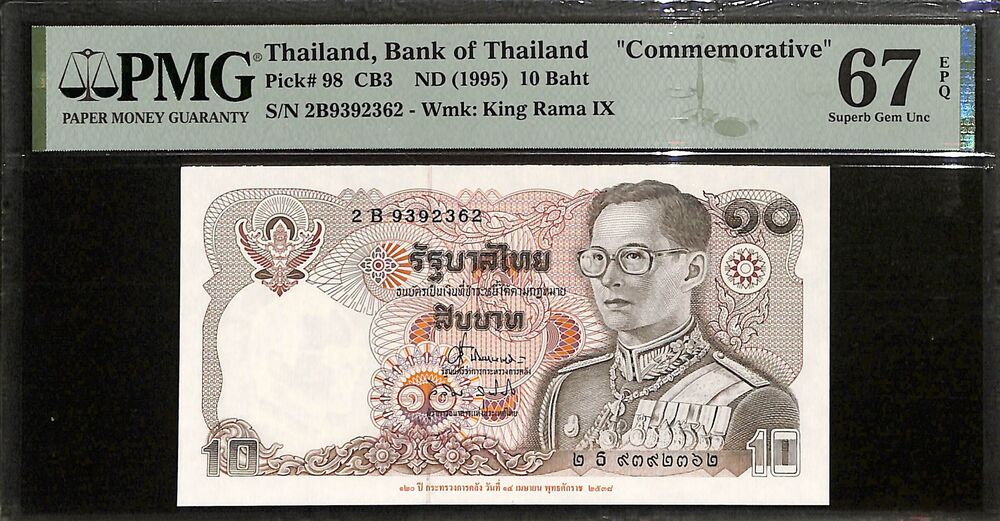 Thailand - 10 Baht ND (1995) - Pick # 98 - COMMEMORATIVE - PMG 67 EPQ