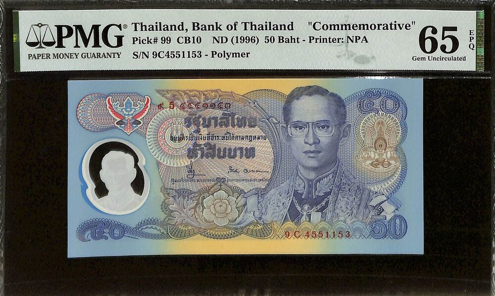 Thailand - 50 Baht ND (1996) - Pick # 99 - COMMEMORATIVE - PMG 65 EPQ