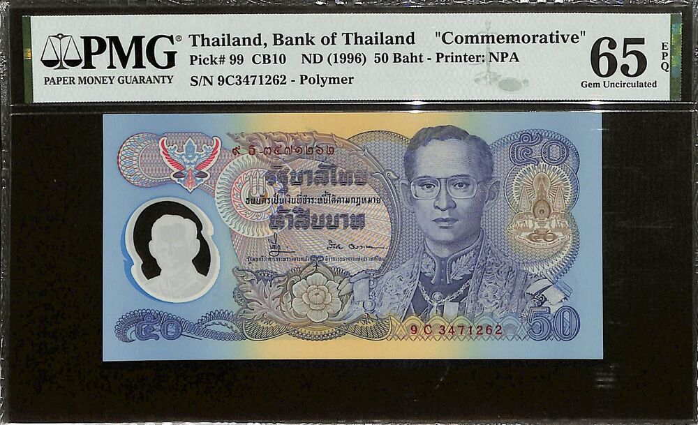 Thailand - 50 Baht ND (1996) - Pick # 99 - COMMEMORATIVE - PMG 65 EPQ
