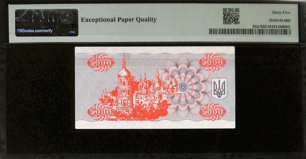 Ukraine - 5000 Karbovantsiv 1993 - Pick # 93a - REPLACEMENT - PMG 65 EPQ