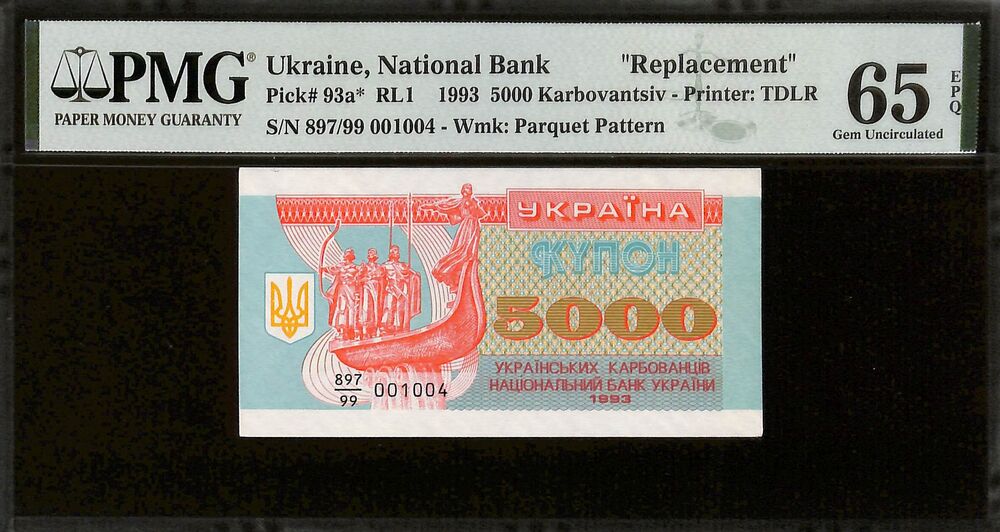 Ukraine - 5000 Karbovantsiv 1993 - Pick # 93a - REPLACEMENT - PMG 65 EPQ