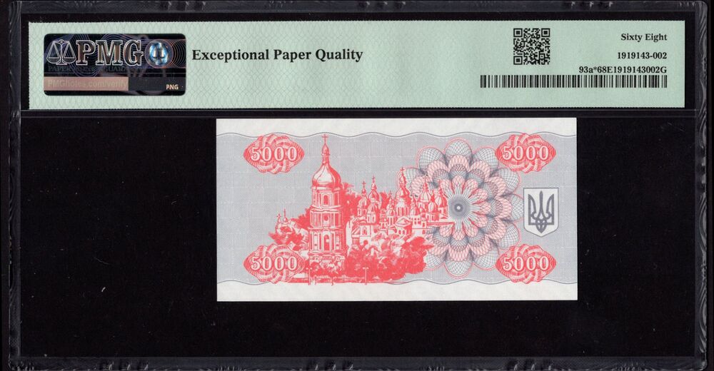Ukraine - 5000 Karbovantsiv 1993 - Pick # 93a - REPLACEMENT - PMG 68 EPQ