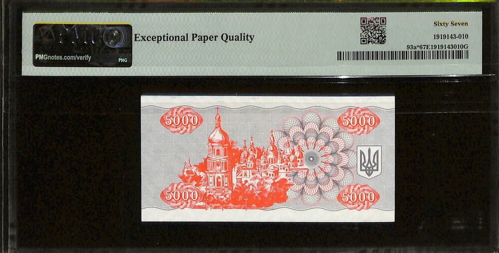 Ukraine - 5000 Krabovantsiv 1993 - Pick # 93a - REPLACEMENT - PMG 67 EPQ